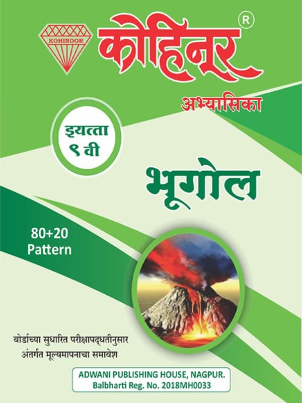 kohinoor-9-geography-english