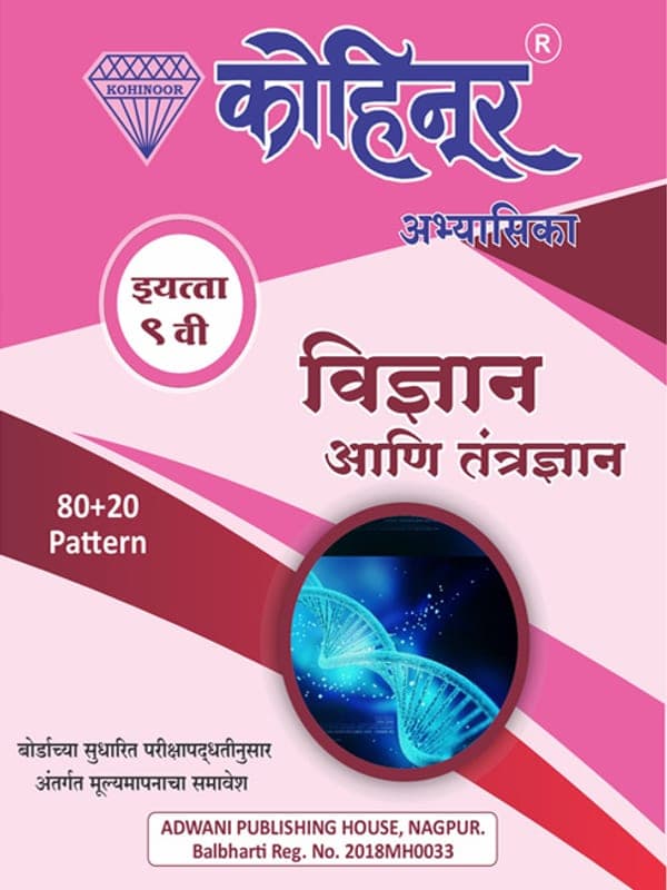 kohinoor-9-science-semi-english