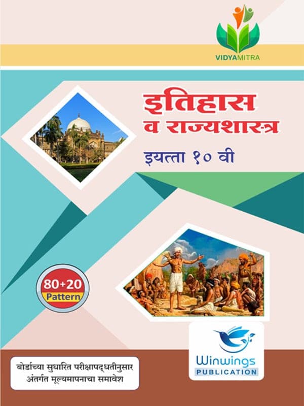 vidyamitra-10-history-semi-english